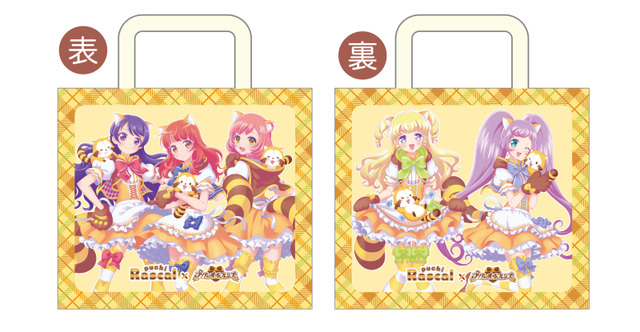 「プリティーオールフレンズ」×「あらいぐまラスカル」リバーシブルトートバッグ価格：5,500円(税抜) (C)NIPPON ANIMATION CO.,LTD. (C)プリティーオールフレンズ2018