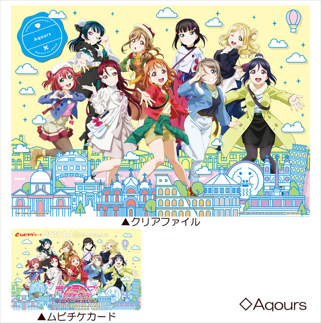 『ラブライブ！サンシャイン!!The School Idol Movie Over the Rainbow』特典付き前売券 第一弾：1,500円（税込） (C)2019 プロジェクトラブライブ！サンシャイン!!ムービー