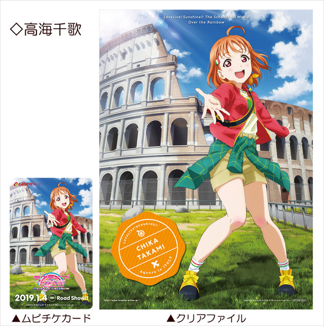 『ラブライブ！サンシャイン!!The School Idol Movie Over the Rainbow』特典付き前売券 第一弾：1,500円（税込） (C)2019 プロジェクトラブライブ！サンシャイン!!ムービー