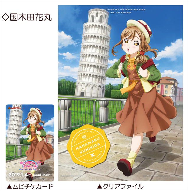 『ラブライブ！サンシャイン!!The School Idol Movie Over the Rainbow』特典付き前売券 第一弾：1,500円（税込） (C)2019 プロジェクトラブライブ！サンシャイン!!ムービー