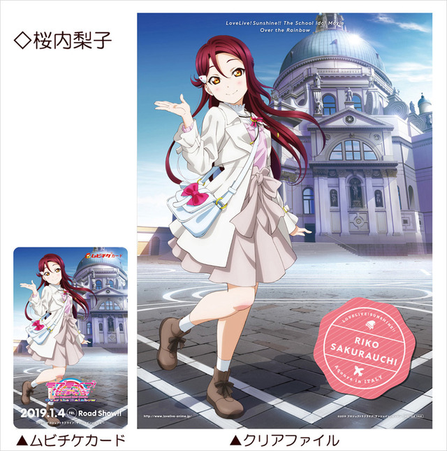 『ラブライブ！サンシャイン!!The School Idol Movie Over the Rainbow』特典付き前売券 第一弾：1,500円（税込） (C)2019 プロジェクトラブライブ！サンシャイン!!ムービー