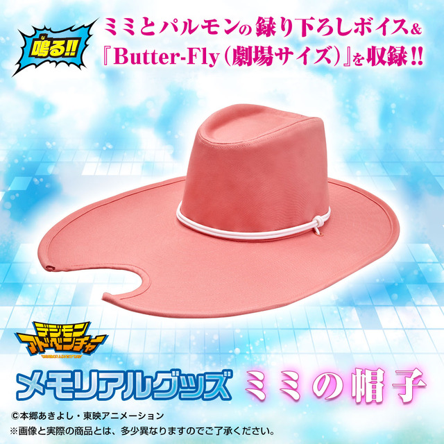 「デジモンアドベンチャー メモリアルグッズ ミミの帽子」12,960円（税込／送料・手数料別途）(C)本郷あきよし・東映アニメーション