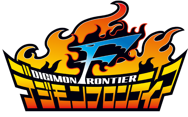 『デジモンフロンティア』(C)本郷あきよし・東映アニメーション