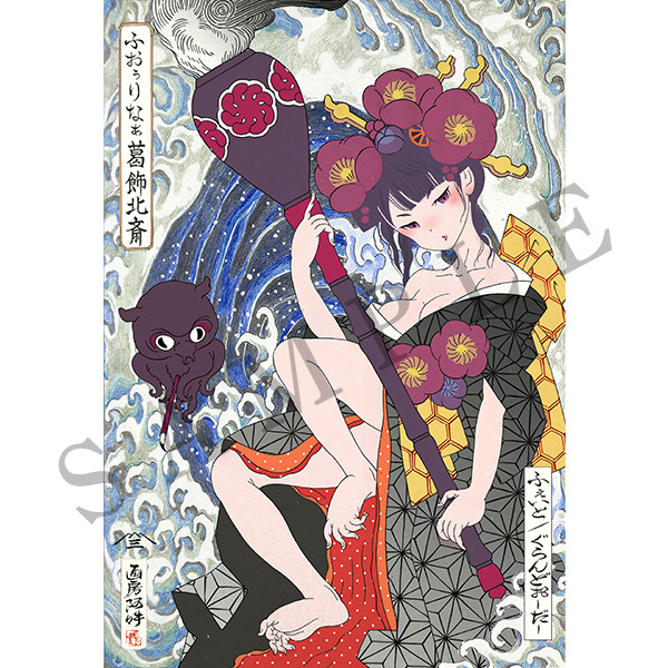 「Fate/Grand Order 江戸浮世絵木版画 フォーリナー/葛飾北斎」50,000円（税込）(C)TYPE-MOON / FGO PROJECT