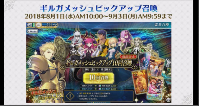 『FGOアーケード』「ギルガメッシュ」が8月1日より実装！アプデ情報まとめ【FGOフェス2018】