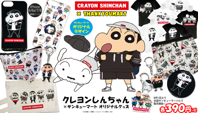 （C)臼井儀人/双葉社・シンエイ・テレビ朝日・ADK