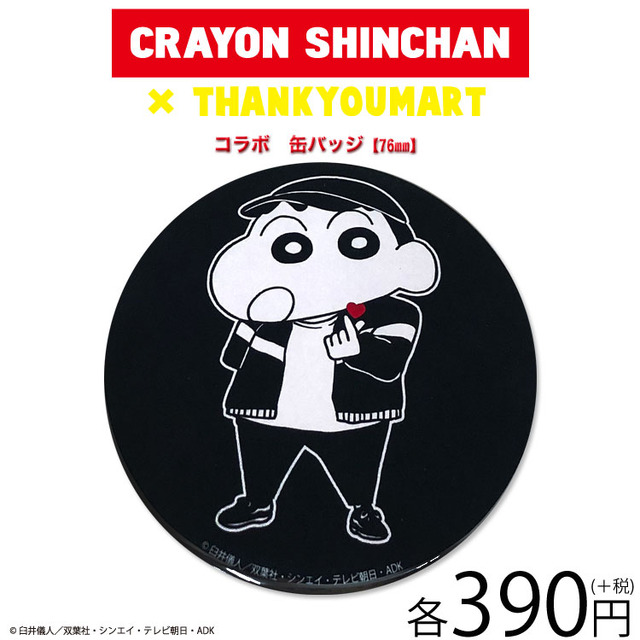 缶バッジ390円（税別）（C)臼井儀人/双葉社・シンエイ・テレビ朝日・ADK