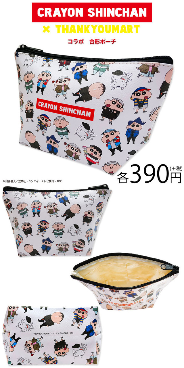 台形ポーチ390円（税別）（C)臼井儀人/双葉社・シンエイ・テレビ朝日・ADK