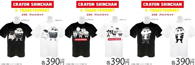 Tシャツ　３デザイン 各2種　390円（税別）（C)臼井儀人/双葉社・シンエイ・テレビ朝日・ADK