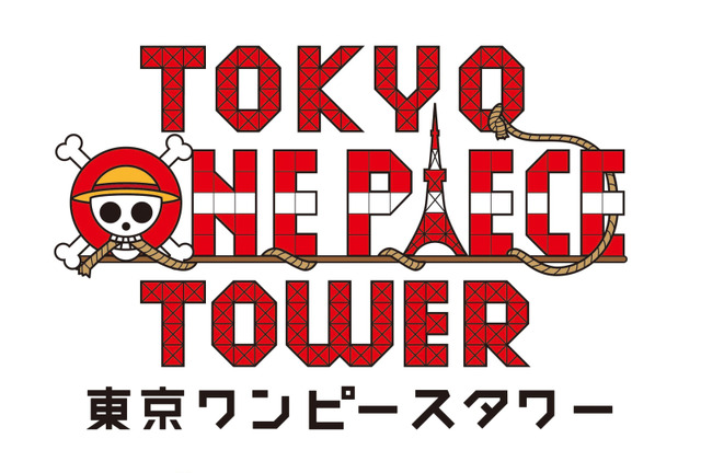 「東京ワンピースタワー」ロゴ (C)尾田栄一郎／集英社・フジテレビ・東映アニメーション (C)Amusequest Tokyo Tower LLP
