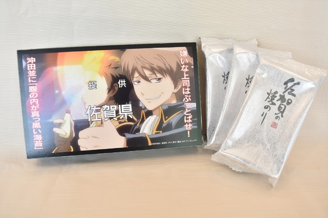 佐賀県×銀魂「佐賀春プロジェクト」腹の内が真っ黒い海苔 1箱 800円（税込）(C)空知英秋／集英社・テレビ東京・電通・BNP・アニプレックス