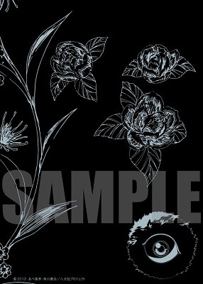 (c) 2013　あべ美幸・角川書店／八犬伝プロジェクト