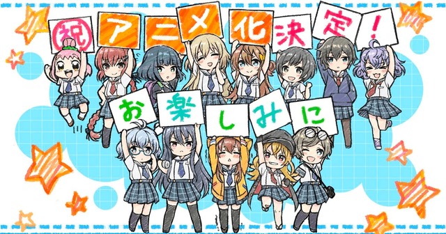 『八月のシンデレラナイン』TVアニメ化決定