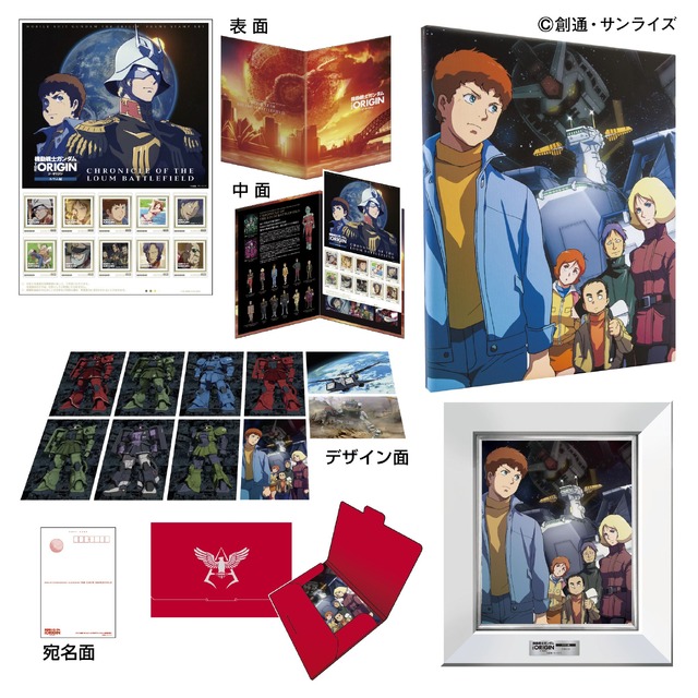「機動戦士ガンダム THE ORIGIN＜ルウム編＞フレーム切手セット 額装版」16,000円(送料・消費税込) (C)創通・サンライズ