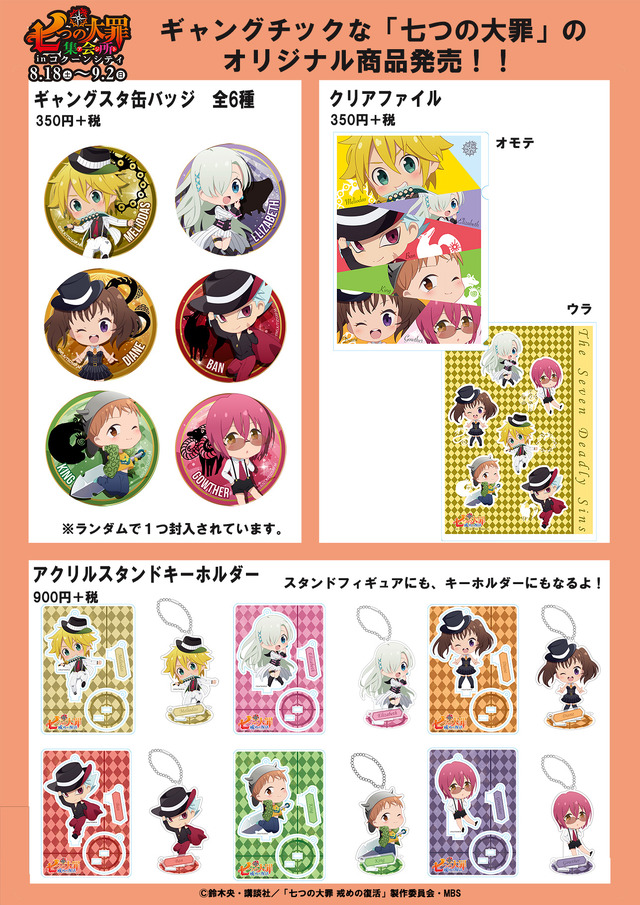 「七つの大罪　集会所（アジト）inコクーンシティ」(C) 鈴木央／講談社(C) 鈴木央・講談社／「劇場版 七つの大罪」製作委員会