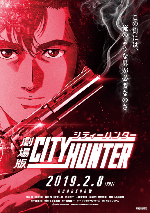 『劇場版シティーハンター（仮題）』新ビジュアル(C)北条司/NSP・「2019 劇場版シティーハンター」製作委員会