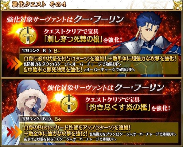 『FGO』ランサー＆キャスターの「クー・フーリン」宝具が強化！ 8月2日には聖晶石10個がもらえるキャンペーンも