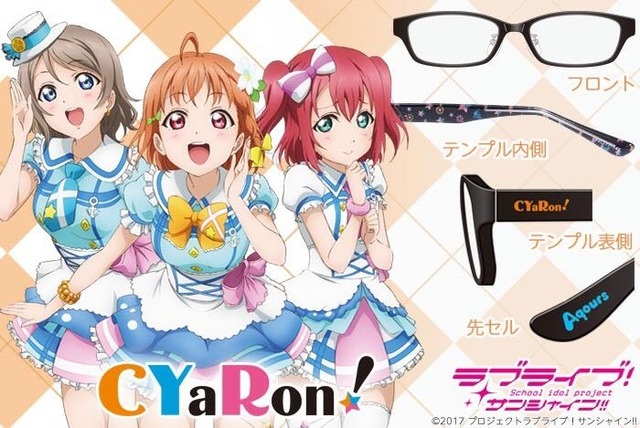 ラブライブ！サンシャイン!! 眼鏡「CYaRon!」 9,720円（税込）(C)2017 プロジェクトラブライブ！サンシャイン!!