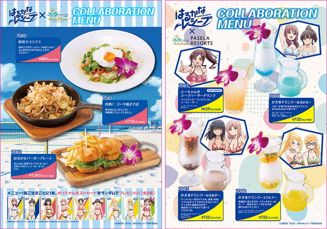 『はるかなレシーブ』パセラコラボメニュー (C)如意自在・芳文社／はるかなレシーブ製作委員会
