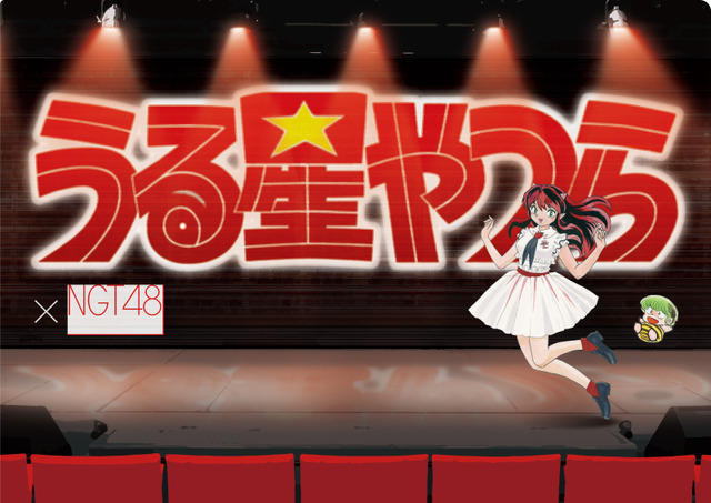 「うる星やつらPOP☆UP STORE」メインビジュアル (C)高橋留美子／小学館