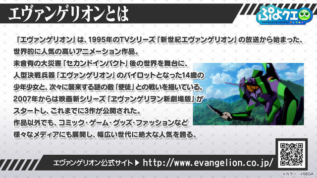 これからの『ぷよクエ』は“2.4倍楽しくなる”─エヴァコラボでアルルが初号機に!? 秋にはコラボカフェ、冬にはアップデートも