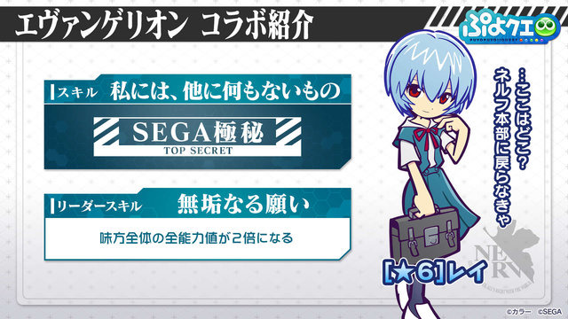 これからの『ぷよクエ』は“2.4倍楽しくなる”─エヴァコラボでアルルが初号機に!? 秋にはコラボカフェ、冬にはアップデートも