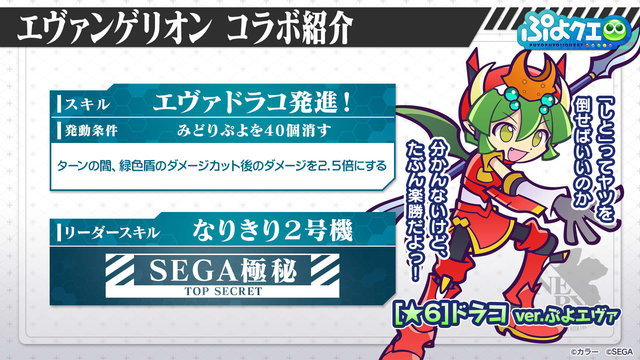 これからの『ぷよクエ』は“2.4倍楽しくなる”─エヴァコラボでアルルが初号機に!? 秋にはコラボカフェ、冬にはアップデートも