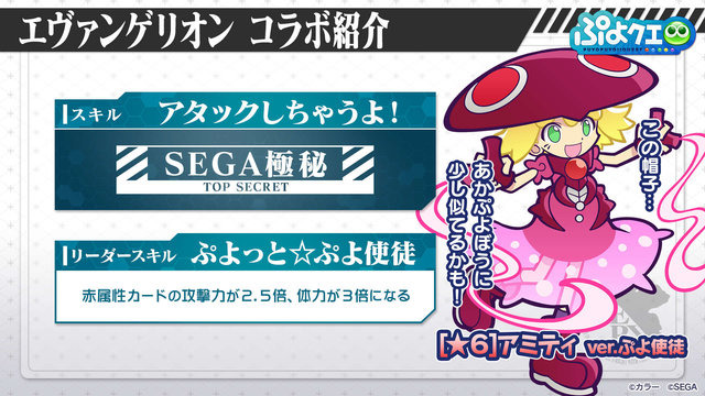 これからの『ぷよクエ』は“2.4倍楽しくなる”─エヴァコラボでアルルが初号機に!? 秋にはコラボカフェ、冬にはアップデートも