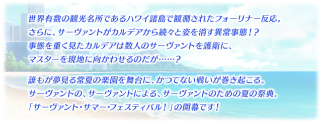 『FGO』夏イベント「サーヴァント・サマー・フェスティバル！」の情報が公開―配布には「ジャンヌ・ダルク〔オルタ〕」が！