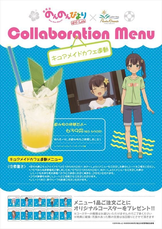 「『劇場版　のんのんびより　ばけーしょん』×パセラ」(C)2018 あっと・KADOKAWA刊/旭丘分校管理組合劇場