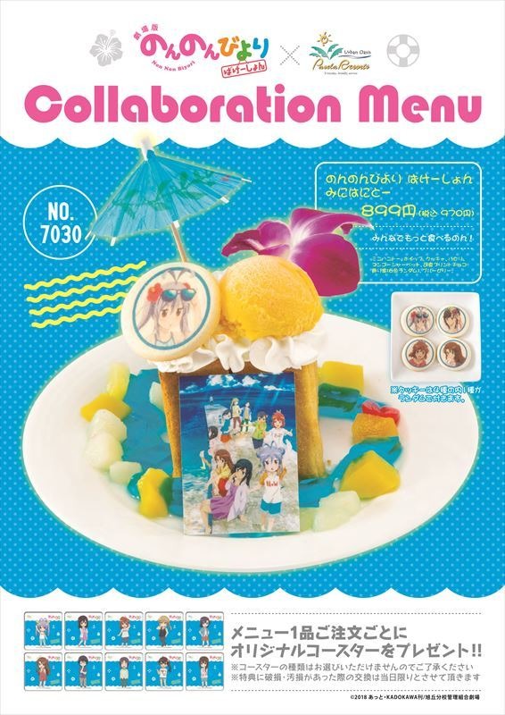 「『劇場版　のんのんびより　ばけーしょん』×パセラ」(C)2018 あっと・KADOKAWA刊/旭丘分校管理組合劇場