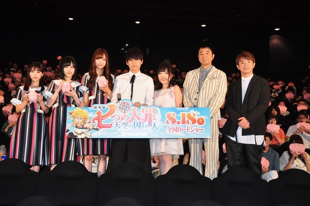 劇場版 七つの大罪 天空の囚われ人【完成披露上映 ～ホーク生誕祭～】