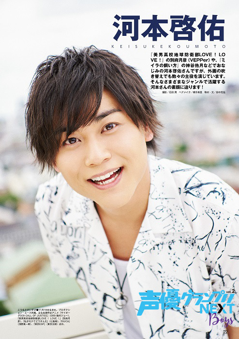 「声優グランプリNEXT Boys vol.2」