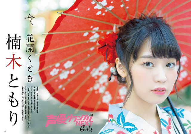 「声優グランプリNEXT Girls vol.2」