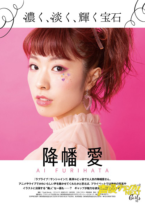 「声優グランプリNEXT Girls vol.2」