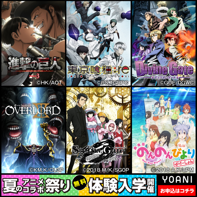 「進撃の巨人」「東京喰種トーキョーグール：re」ほか人気6作品のコラボ実習を無料体験！ 代アニが“夏のアニメコラボ祭り”開催