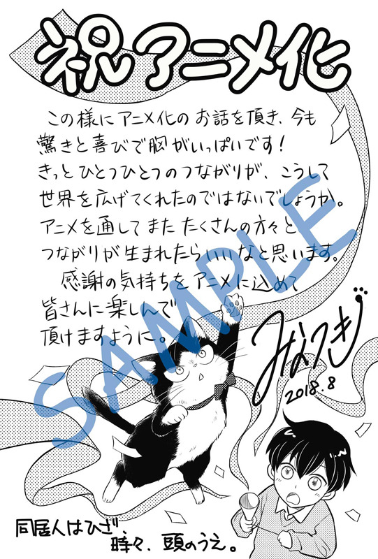みなつきコメントイラスト(C)みなつき・二ツ家あす・COMICポラリス/ひざうえ製作委員会