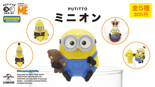「PUTTITO ミニオン」1回300円 Despicable Me. Minion Made and related marks and characters are trademark and copyright of Univasal Studios.Licensed by Universal Studios Licensing LLC. All Righets Reserved.