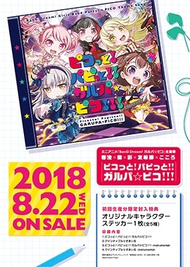 「ガルパなつやすみin秋葉原」(C)BanG Dream! Project (C)Craft Egg Inc. (C)bushiroad All Rights Reserved.