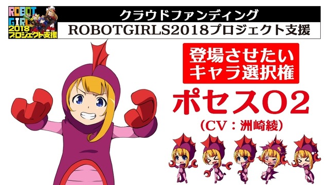 『ロボットガールズNEO』ポセス02（オミクロンツー）(C)ダイナミック企画・東映アニメーション (C)東映アニメーション (C)ロボットガールズ研究所