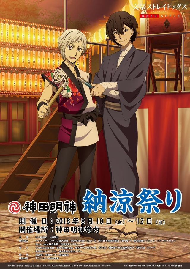 「神田明神 納涼祭り」文豪ストレイドッグスコラボポスター
