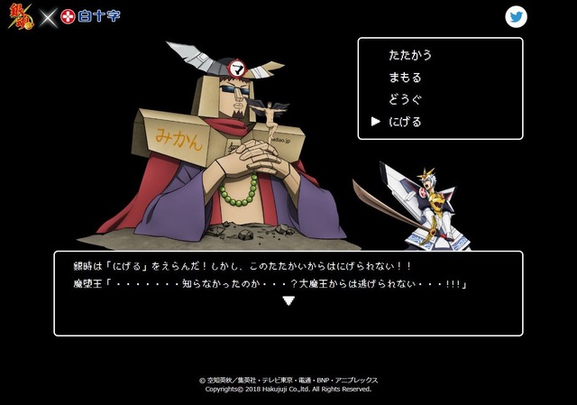 「キズ処置も万事屋におまかせ！？銀魂キャンペーン～THE LAST MISSION～」壁紙プレゼントページ(C) 空知英秋／集英社・テレビ東京・電通・BNP・アニプレックス