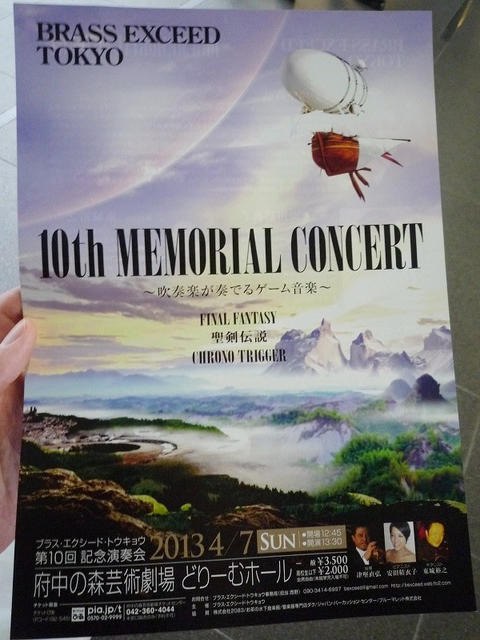 クロノ、聖剣、FF演奏「ブラス・エクシード・トウキョウ」演奏会レポート！ゲスト植松伸夫氏のトーク内容も掲載