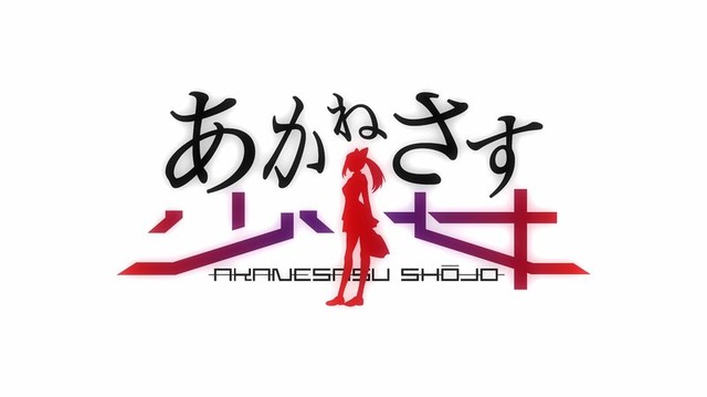 『あかねさす少女』場面カット（C）Akanesasu Anime Project、（C）Akanesasu Game Project