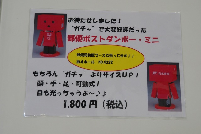 「コミケ94」郵便局ブース