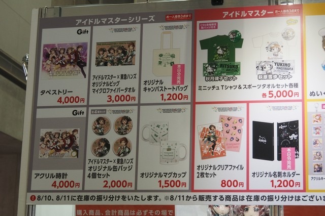 「アイドルマスター公認 Gitf Shop」ブース