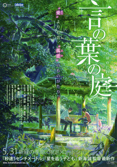 新海誠監督・最新作『言の葉の庭』-(C) Makoto Shinkai/CoMix Wave Films