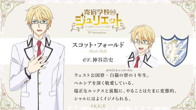 TVアニメ『寄宿学校のジュリエット』(C)金田陽介・講談社／寄宿学校のジュリエット製作委員会