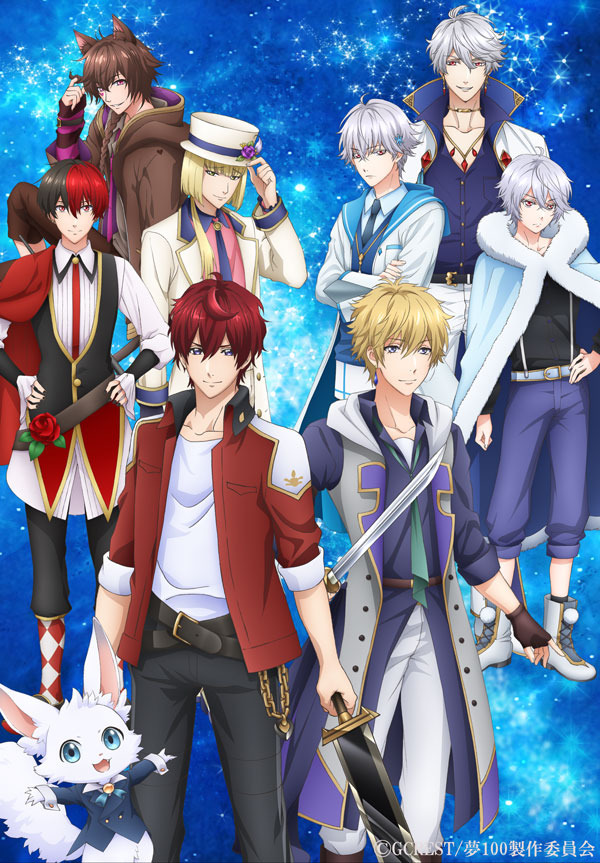 TVアニメ『夢王国と眠れる100人の王子様』キービジュアル第2弾 (C)GCREST/夢100製作委員会