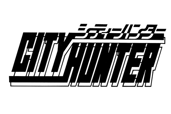 『CITY HUNTER』タイトルロゴ(C)北条司／NSP・読売テレビ・サンライズ